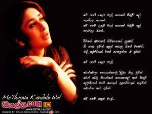 Me Tharam Kandulu Ai Lyrics